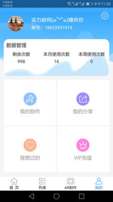 AR在线无广告版图2