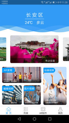 AR在线无广告版图3