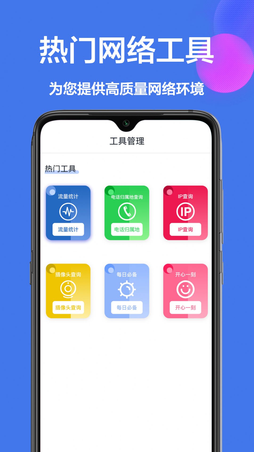 工具箱小助手安卓免费版图1