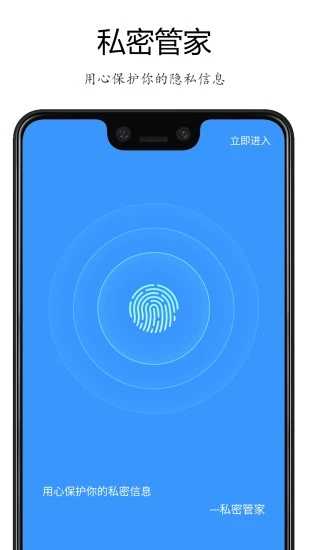 私密管家官方正版图1