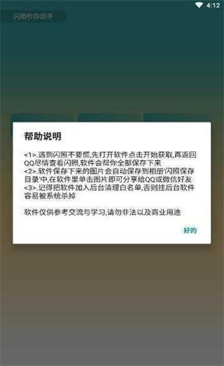 QQ闪照秒存2026原版图1