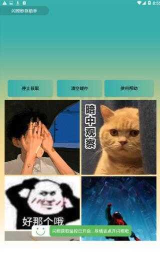 QQ闪照秒存2026原版图3