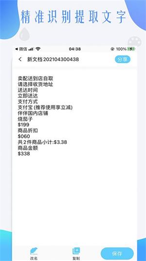 荣发扫描全能王无广告版图1