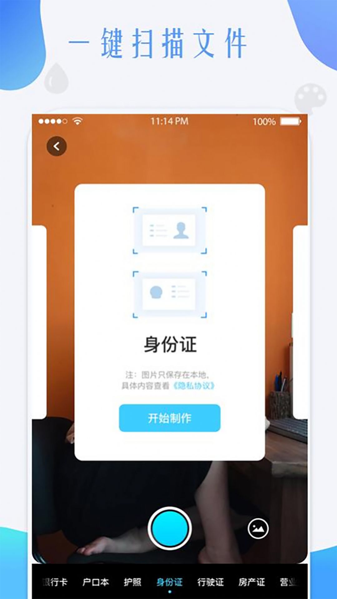 荣发扫描全能王无广告版图3