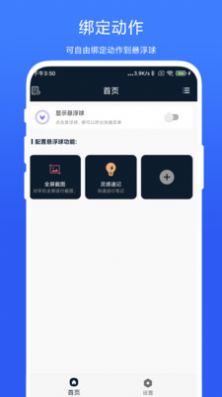 智能悬浮球免费原版图1
