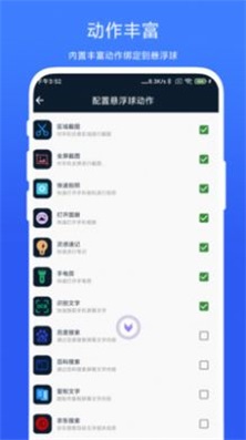 智能悬浮球免费原版图2