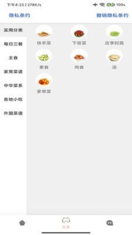厨房帮安卓直装版图1