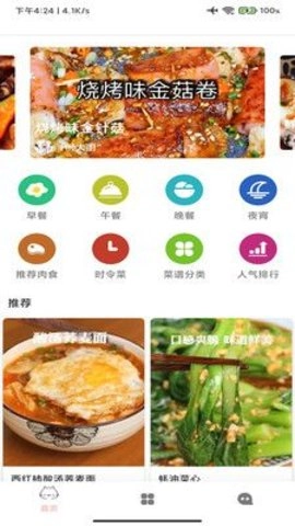 厨房帮安卓直装版图2