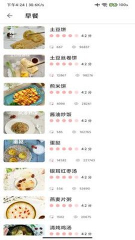 厨房帮安卓直装版图3