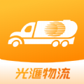 光汇物流最新版