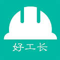 好工长安卓版