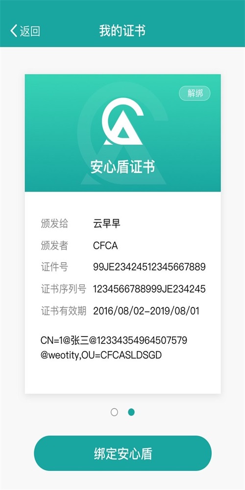安心签手机最新版图1