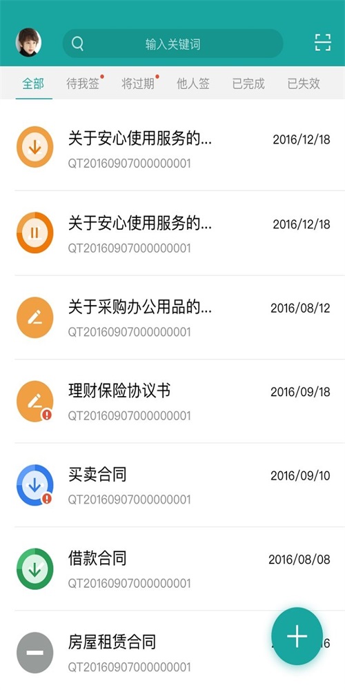 安心签手机最新版图3