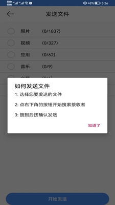 数据交互免费原版图2