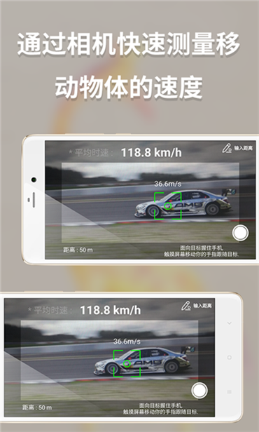 测速测距多合一手机免费版图2