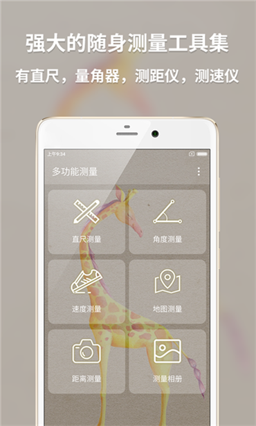 测速测距多合一手机免费版图3