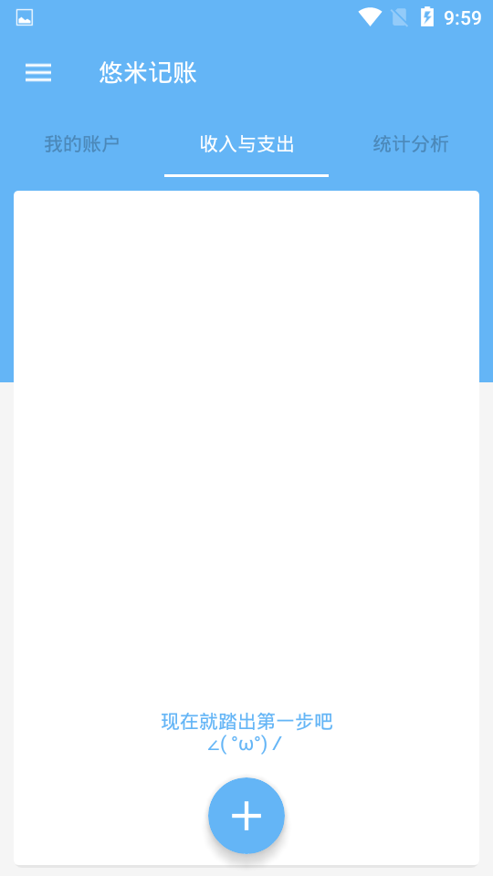 悠米记账安卓版图1