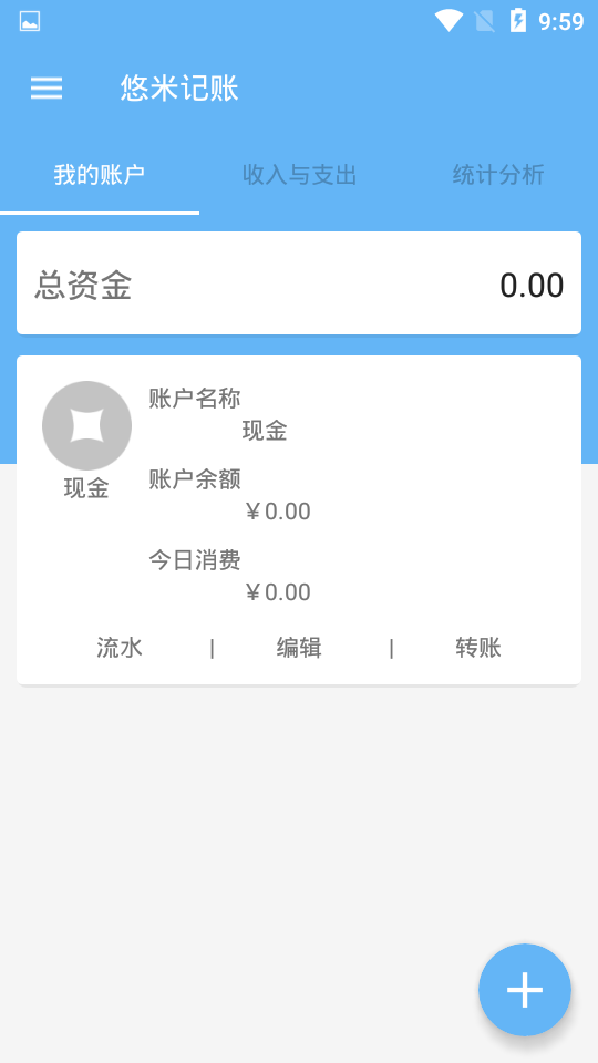悠米记账安卓版图2