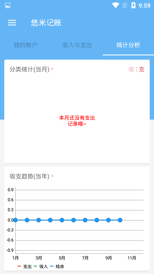 悠米记账安卓版图3