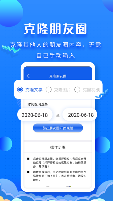 一键转发能手免费原版图4