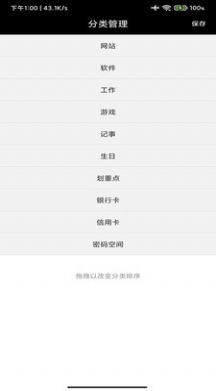 账号记录簿官方正版图2