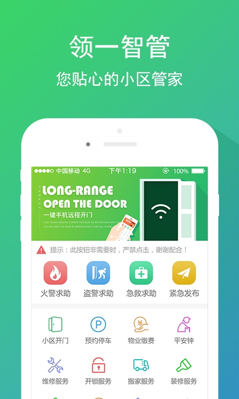 领一智管最新免费版图1