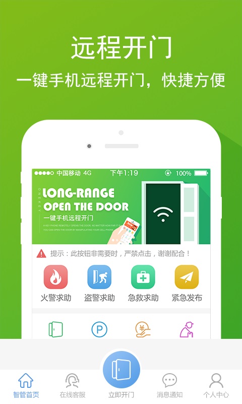 领一智管最新免费版图2