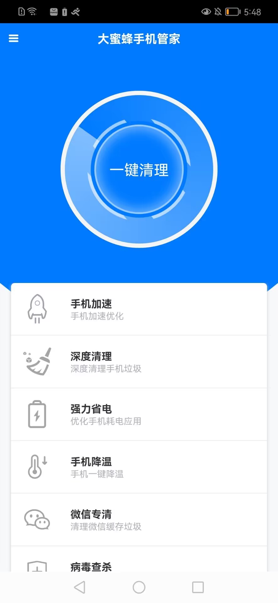 大蜜蜂手管家免费版图3