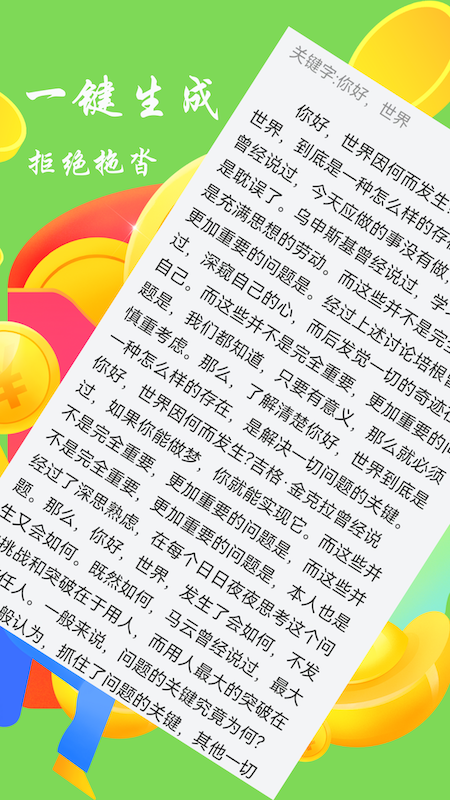废文生成器最新免费版图1