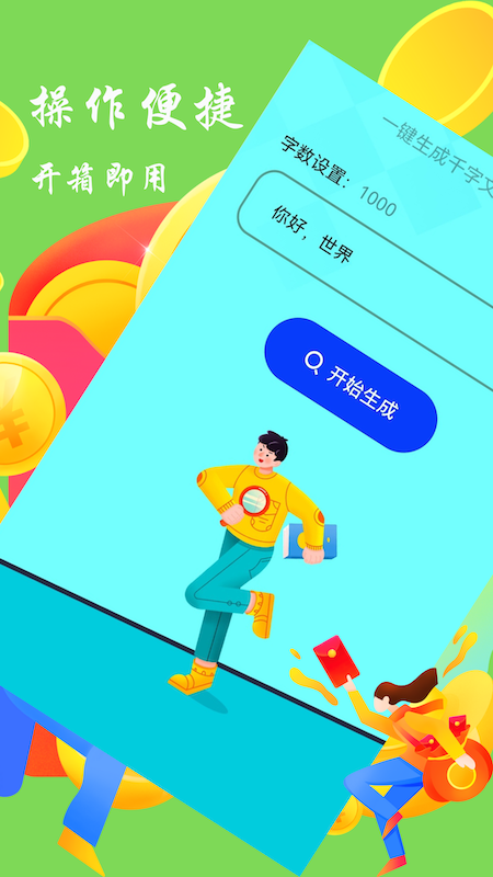 废文生成器最新免费版图2
