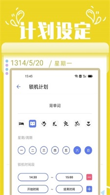 番茄锁手机版图3