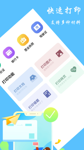 随身打印机安卓免费版图2