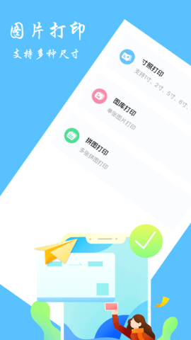 随身打印机安卓免费版图3