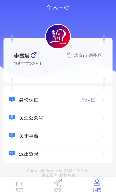 魔法账单安卓官方版图1
