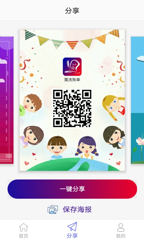 魔法账单安卓官方版图2