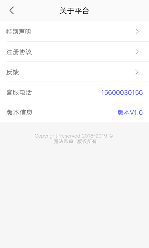 魔法账单安卓官方版图3