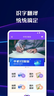 智能文字扫描最新版图1