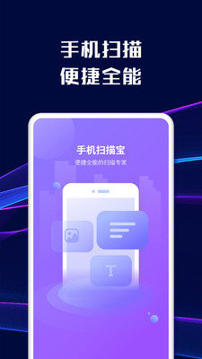 智能文字扫描最新版图3