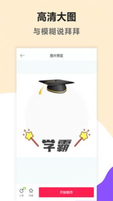 头像制作软件安卓免费版图1