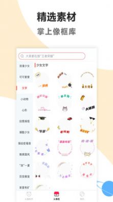 头像制作软件安卓免费版图2