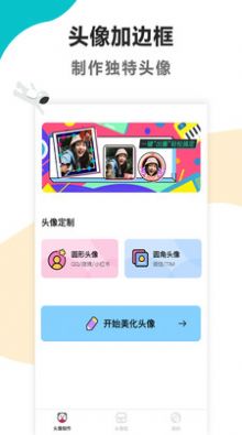 头像制作软件安卓免费版图3