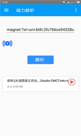 蚂蚁磁力搜索器通用版图1