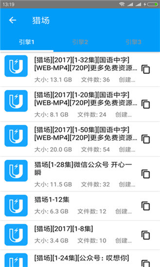 蚂蚁磁力搜索器通用版图2