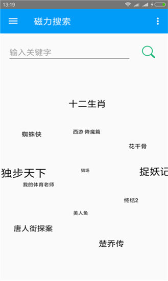 蚂蚁磁力搜索器通用版图3