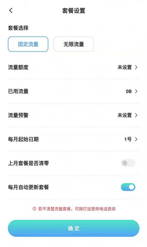 流量节省管家安卓官方版图1