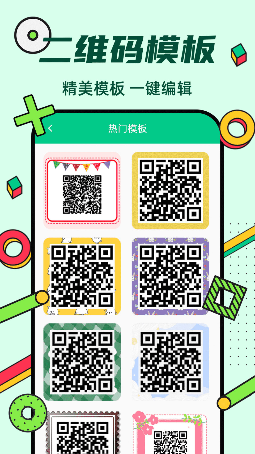 炫酷二维码制作官方正版图1