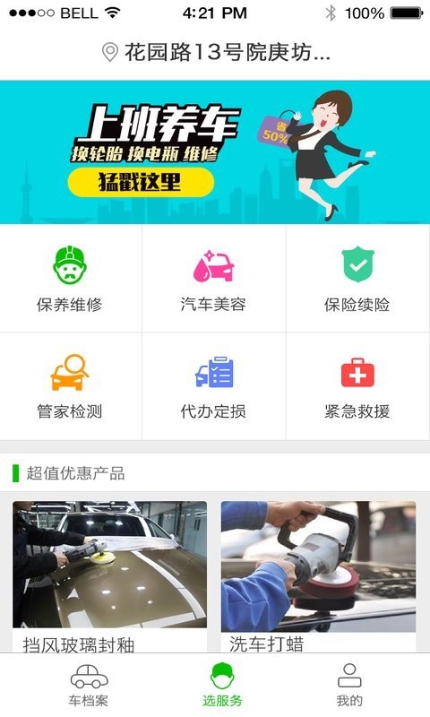 养爱车安卓官方版图1