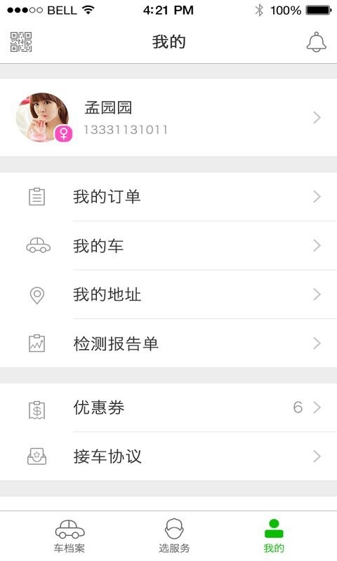 养爱车安卓官方版图3