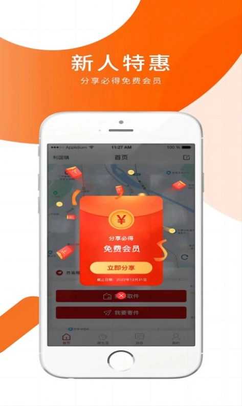 小跃跃跑腿骑手通用版图1