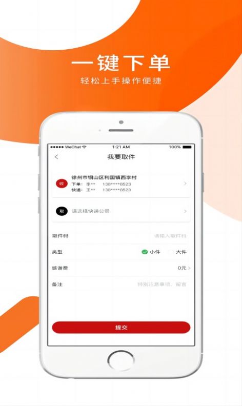 小跃跃跑腿骑手通用版图2